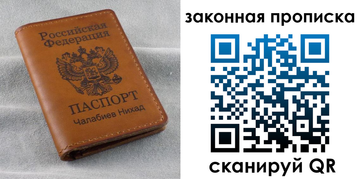 прописка в Белебее