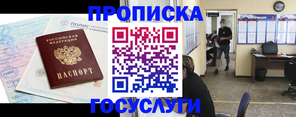 миграционный учет в Белебее